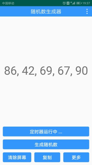随机数生成器软件软件截图0