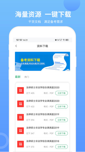 mba联考题库软件截图3