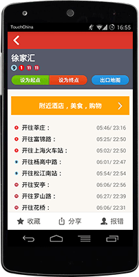 地铁通(地铁神器)软件截图1