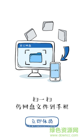 139手机邮箱轻量版软件截图0