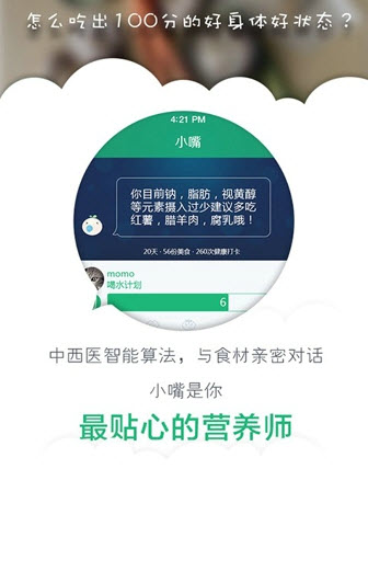 小嘴(健康管理软件)软件截图1