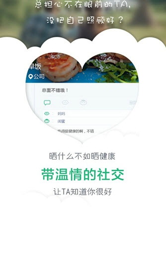 小嘴(健康管理软件)软件截图2