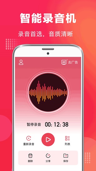 全能录音机手机官方版软件截图3