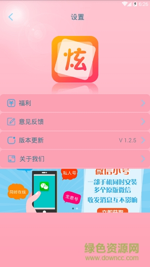 qq炫彩字体免费版软件截图2