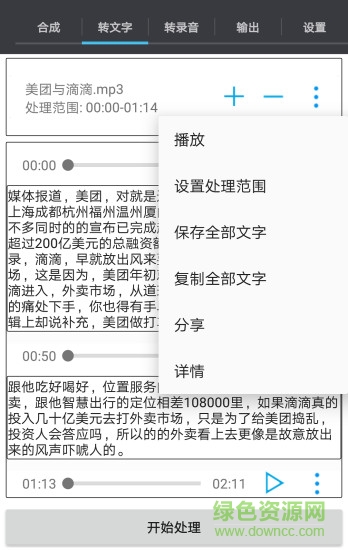 音频工具箱手机版软件截图1