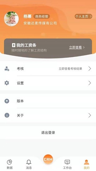 易联云办公官方版软件截图1