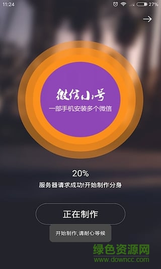 微信小号软件软件截图1