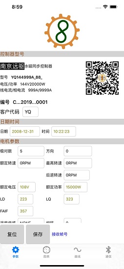 南京远驱控制器软件截图1