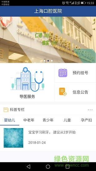 上海口腔医院软件截图4