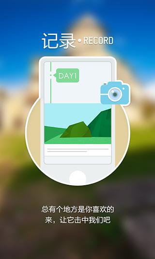 微游记(旅游分享)软件截图1