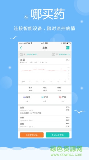 海典药店加软件截图2