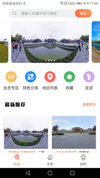 全景客虚拟旅游网软件截图3