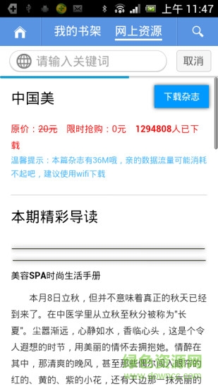 智器阅读去广告软件截图1