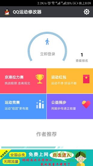 qq运动修改器2019软件截图2