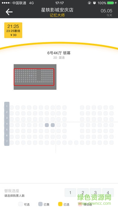 星轶影城手机版软件截图1