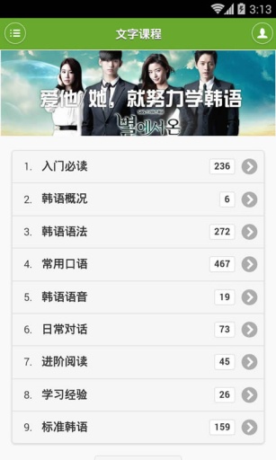 韩语学习快速入门软件截图0