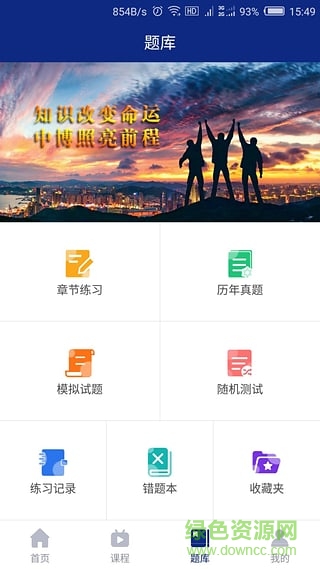 中博教育软件截图3