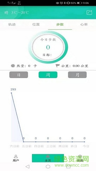 北斗腕表软件截图1