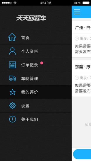 天天回程车货主版软件截图2