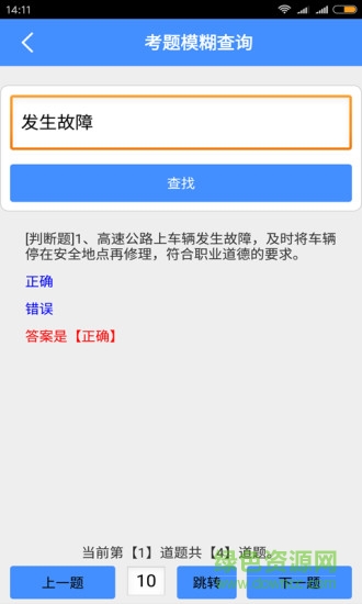 2020货运上岗证考试软件截图1