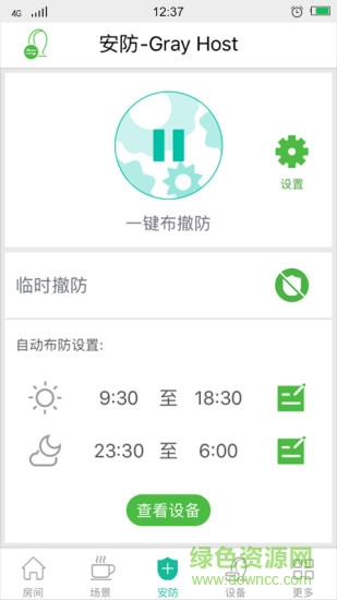 亿联慧家(Elink Home)软件截图1