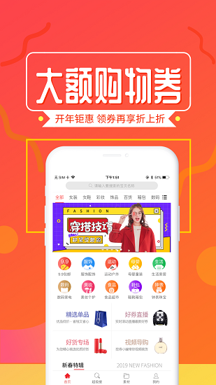 码尚惠最新版软件截图1