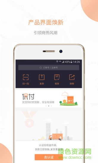 传化物流网软件截图1