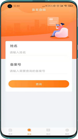 教考通软件截图1