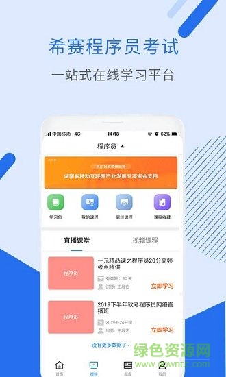 程序员考试官方版软件截图1