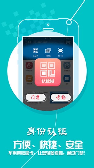 青职e卡通官方版软件截图2