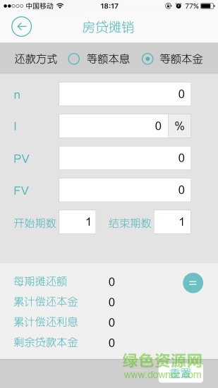 金融计算器软件软件截图1