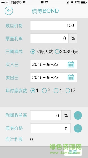 金融计算器软件软件截图2