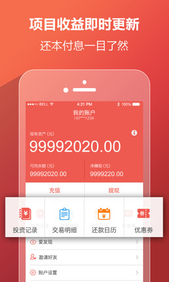 爱投资手机客户端软件截图3