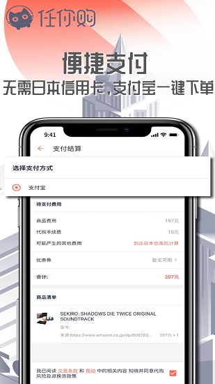 任你购go代购软件截图2