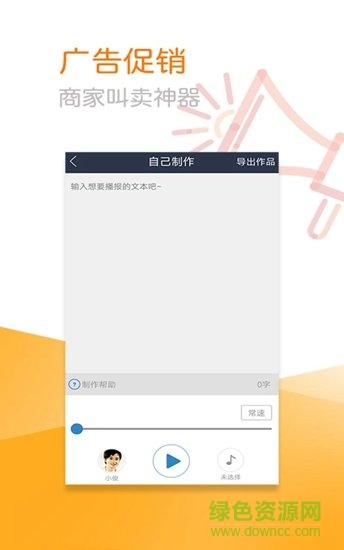 促销配音软件截图3