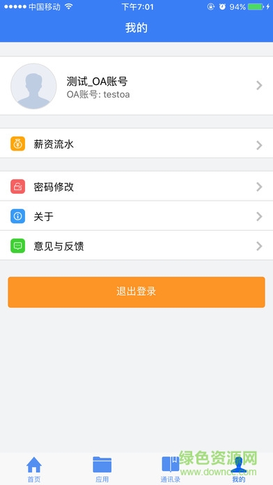 卓宝oa移动办公软件截图1