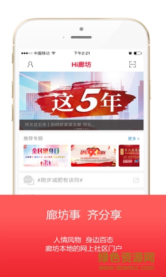 Hi廊坊新闻客户端软件截图3