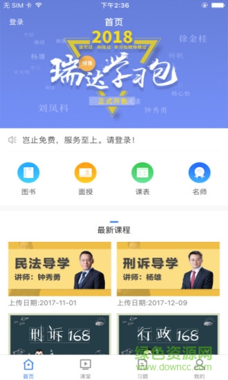 瑞达法考官方软件截图1