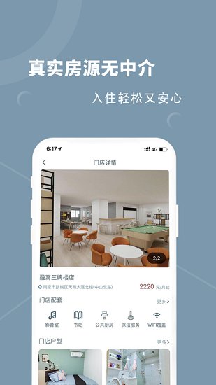 融寓公寓软件截图3
