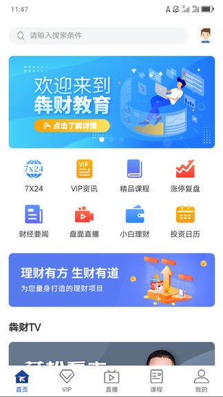 犇财教育官方版软件截图1