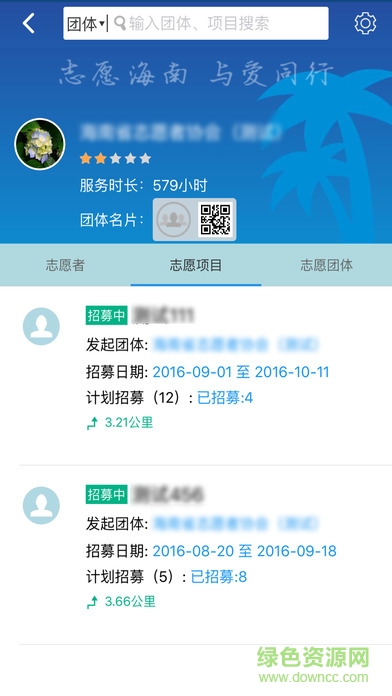 志愿海南软件软件截图2