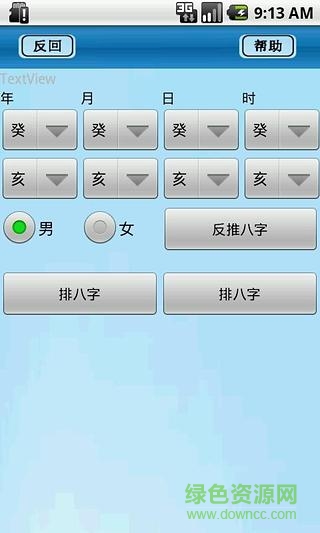八字排盘助手手机版软件截图0