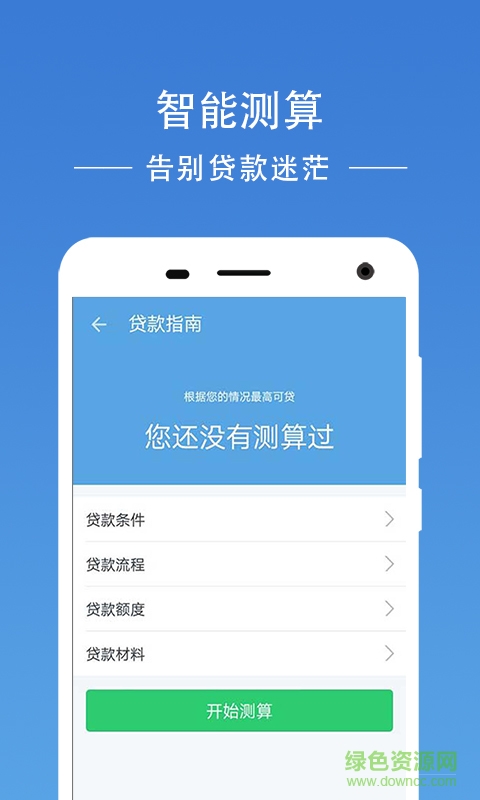 济南公积金查询软件截图1