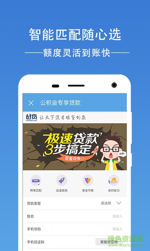 济南公积金查询软件截图0