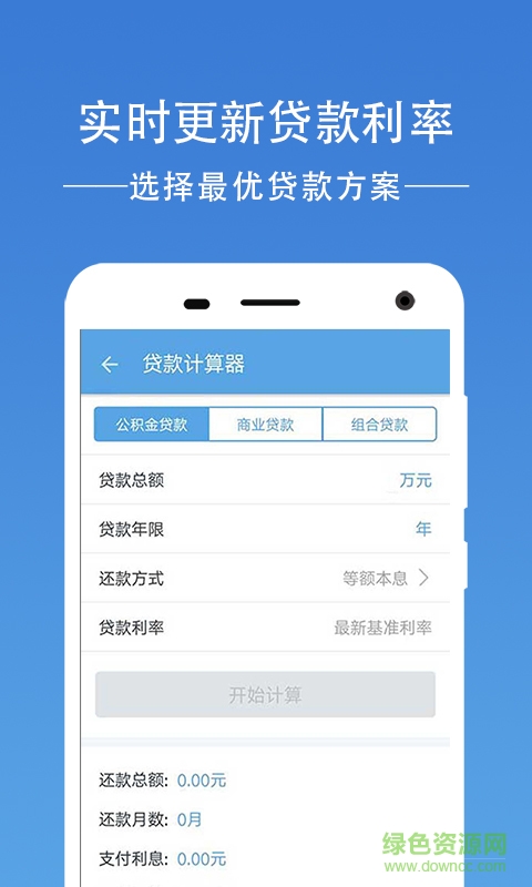 济南公积金查询软件截图3