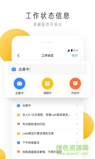 lark办公软件软件截图1