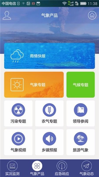 兰州天气预报最新版软件截图1