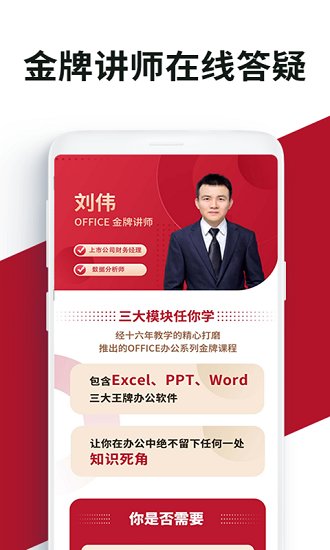 office办公学习软件软件截图3