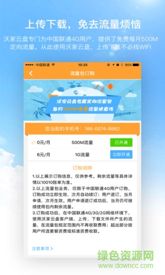 联通沃家云盘手机版软件截图2