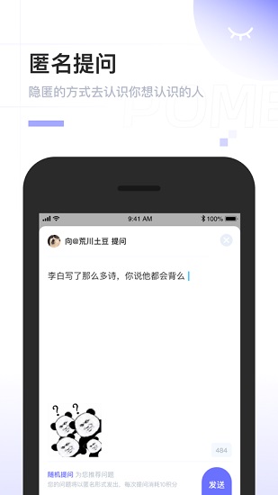 pome二次元社交软件软件截图2